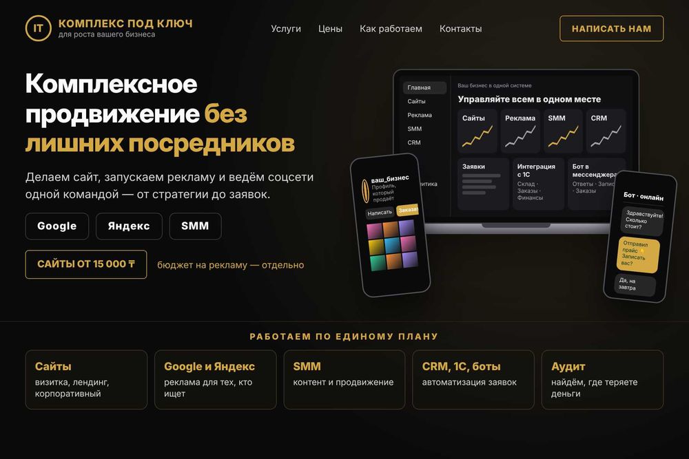 Создание сайта. Разработка срм. Сайт. Чат-боты. Программист. Айтишник