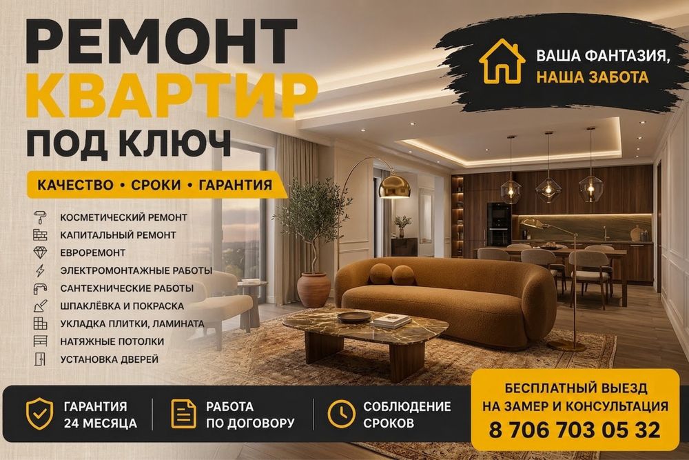 Ремонт квартир под ключ