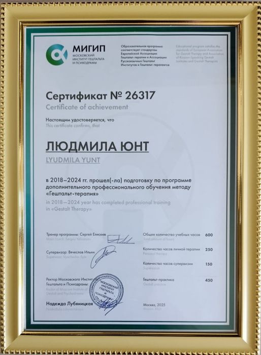 Практикующий психолог онлайн