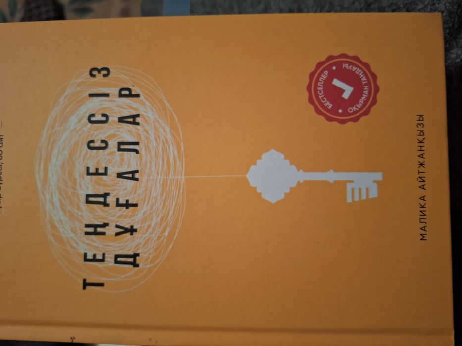 Теңдессіз дұғалар