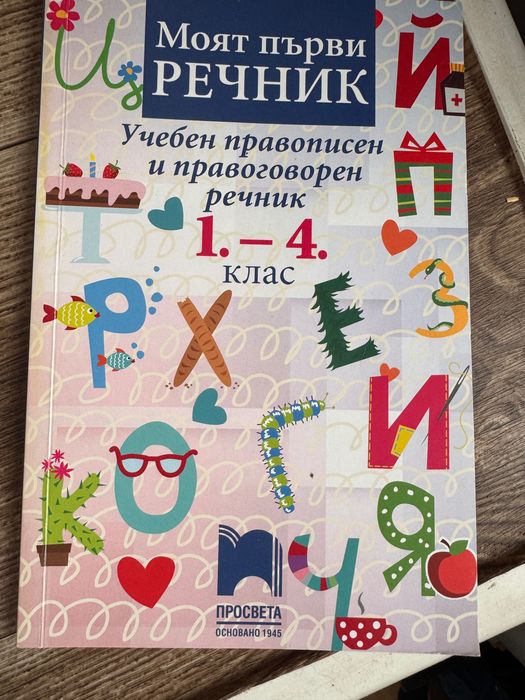 Помагала за 4 и 5 клас