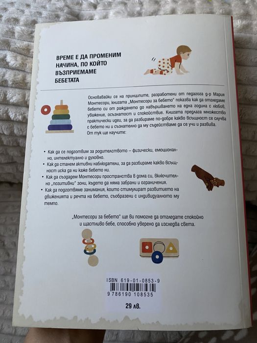 Книги - всичко за кърменето, монтесори за бебето, захранване водено от бебебто