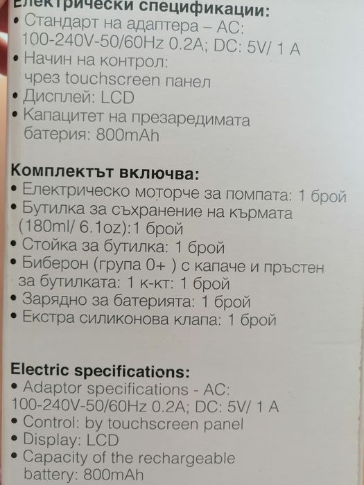 Електрическа помпа за кърма