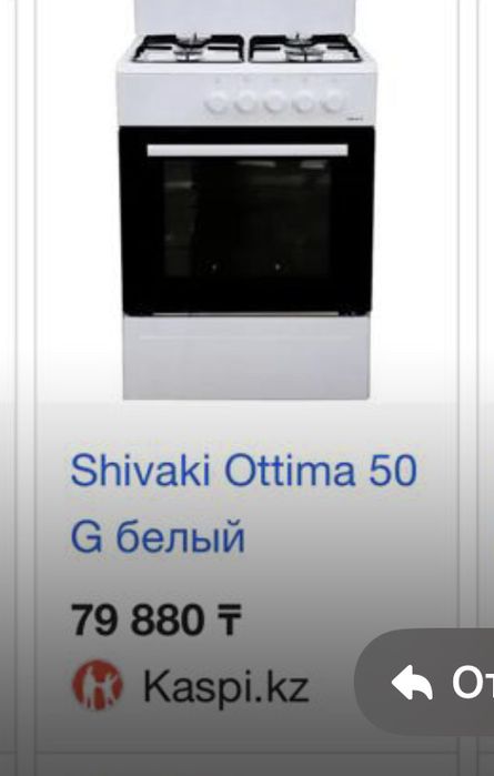 Продам газ плита