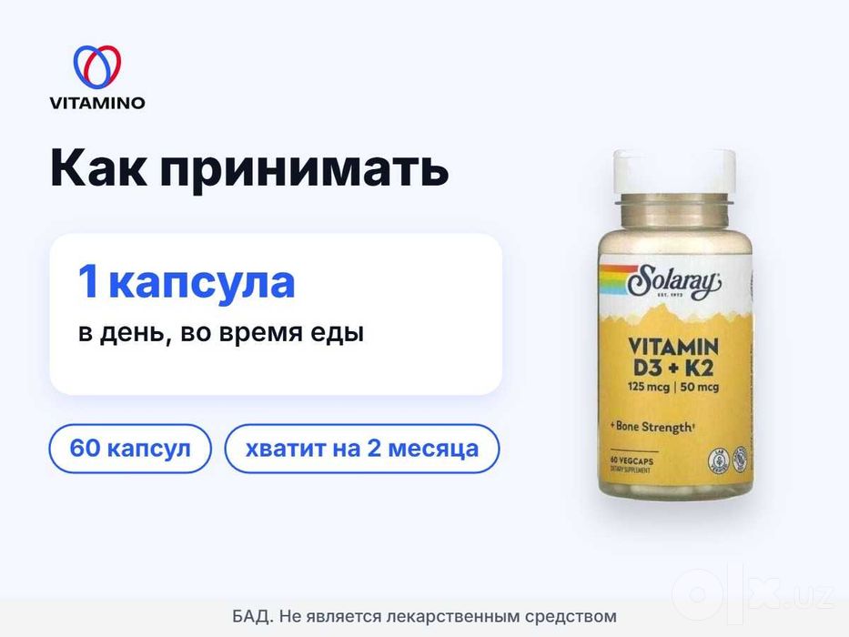 Витамин D3+K2 Solaray 125 мкг / 50 мкг, 60 капсул