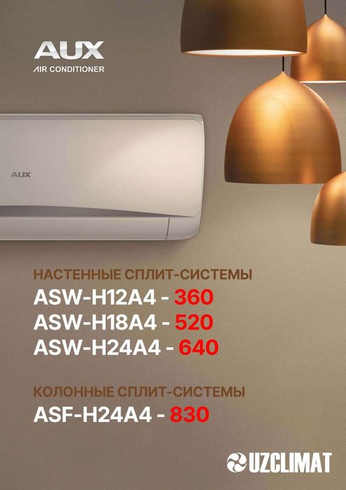 Кондиционер AUX со склада ASW-H18A4/JMR