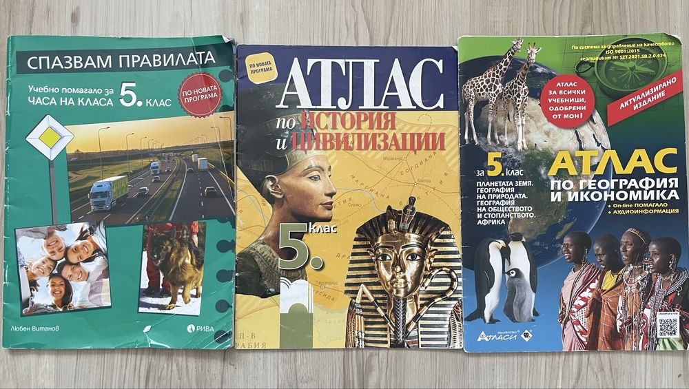 Учебници и учебни помагала за 5., 8. и 9. клас