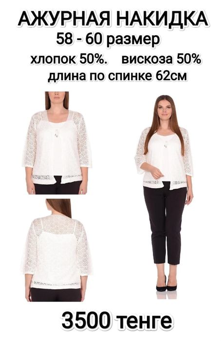 Одежда женская, 58-62 размеры