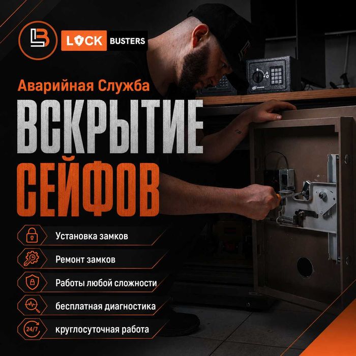 Открытие сейфов^замок•вскрытие двери~ремонт|замена_авто открыть/Гараж