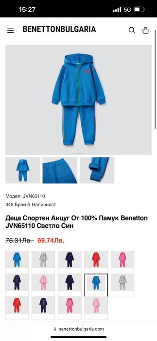 Анцуг United colours by benetton