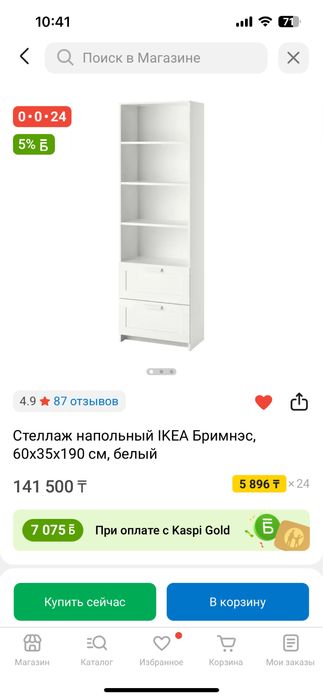 Стеллаж Ikea Бримнэс, белый