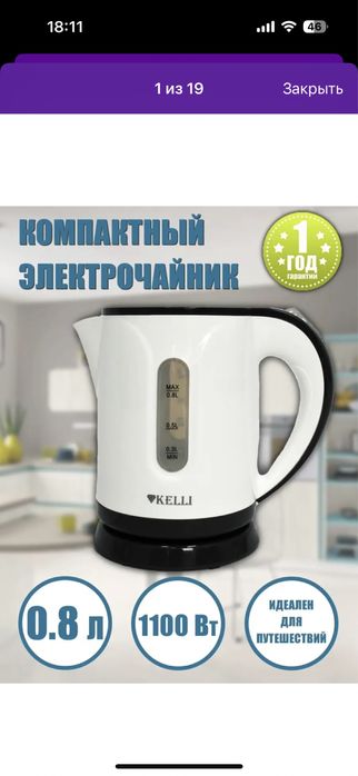 Чайник электрический 0.8 л