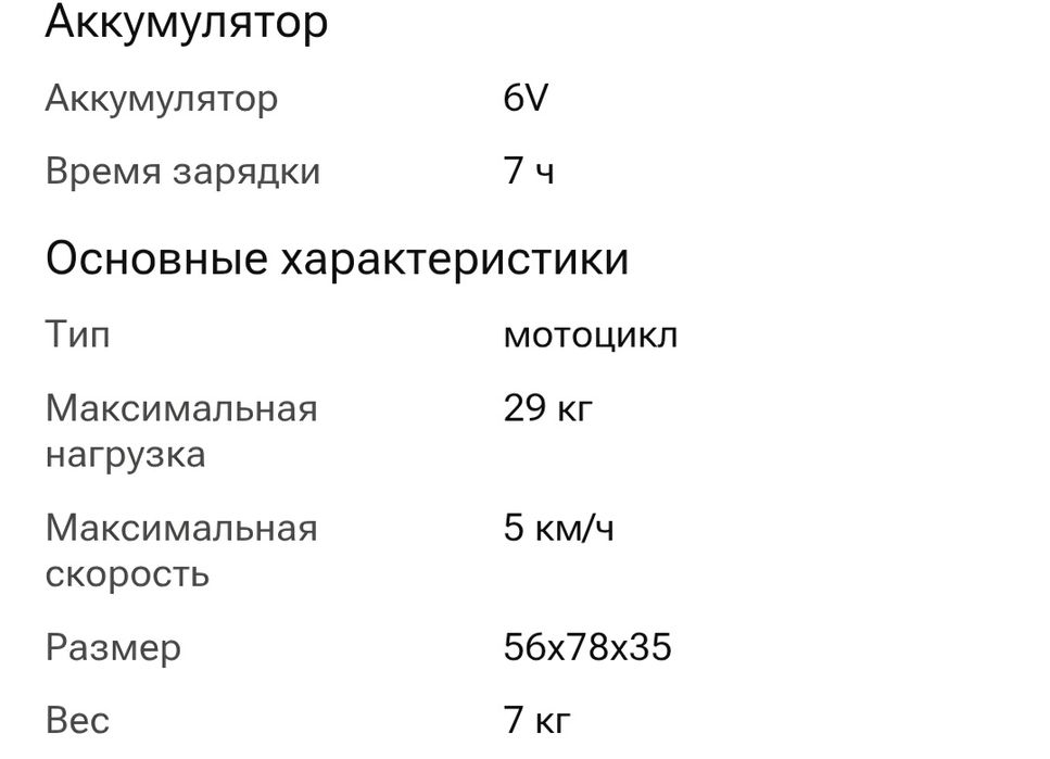 Электромотоцикл детский