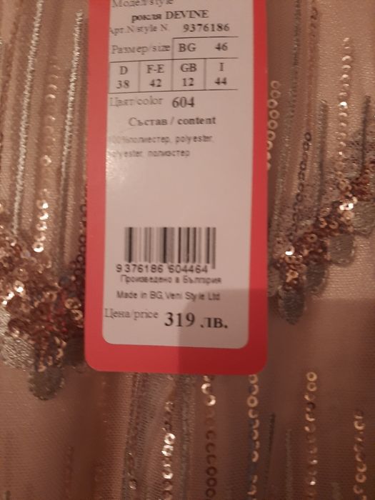 нова с етикет стилна рокля Etere