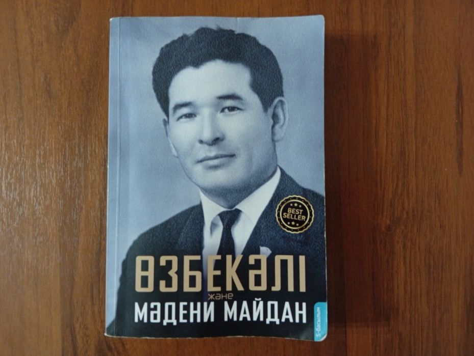 Өзбекәлі және мәдени майдан