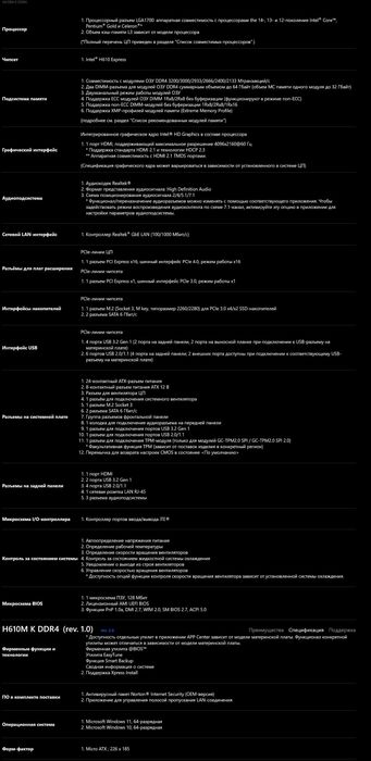 Материнская плата GIGABYTE H610M K DDR4
