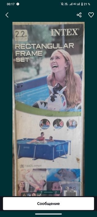 Бассейн 220*150 см