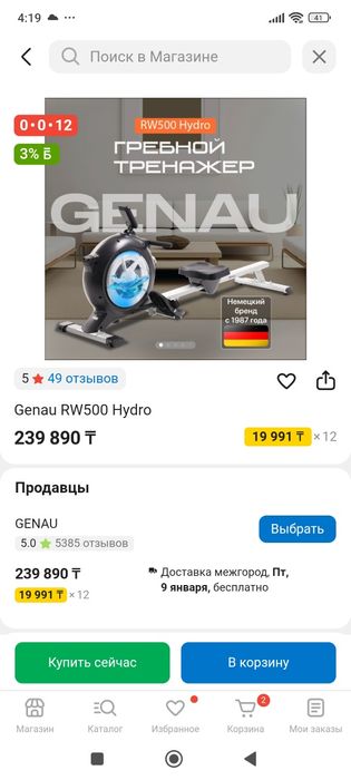 Гребной тренажёр