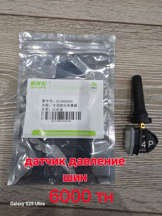 Запчасти для машины Byd