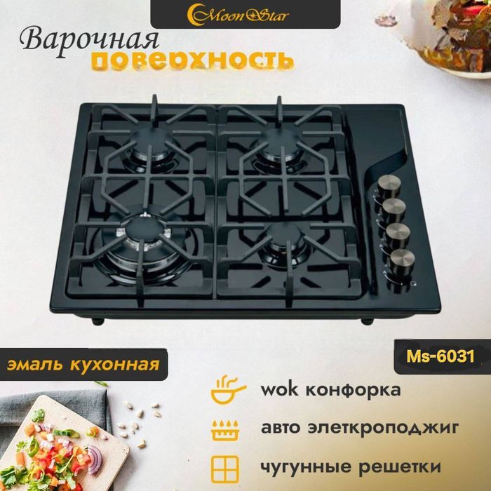 MoonStar  Газовая панель, новая, угол помят