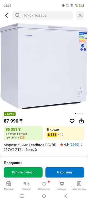 Морозильная камера
