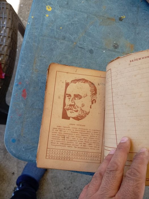 Стар календар книга