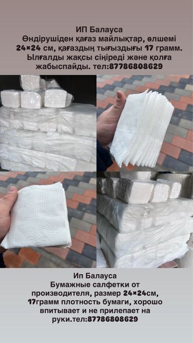 Салфетка оптом продается