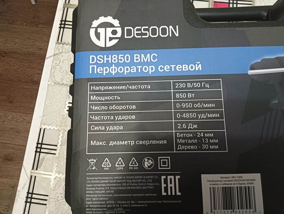 Перфоратор сетевой