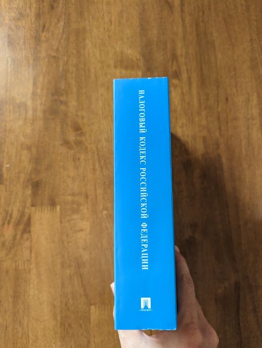 Книга Налоговый кодекс РФ