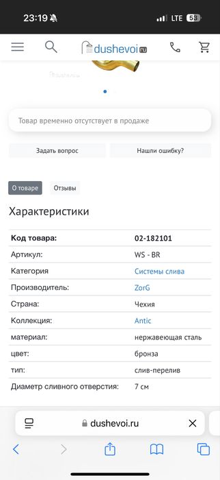 Слив-перелив ZorG Atic WS BR для ванны