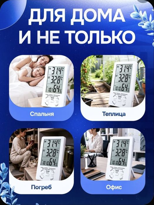 Термометр гигрометр электронный комнатный с выносным датчиком