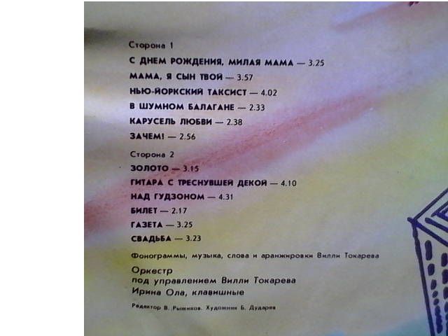 вилли токарев певец шансон