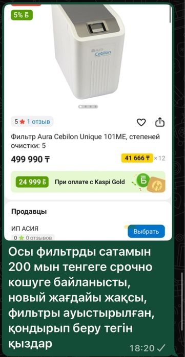 Продается фильтр себилон от Аура