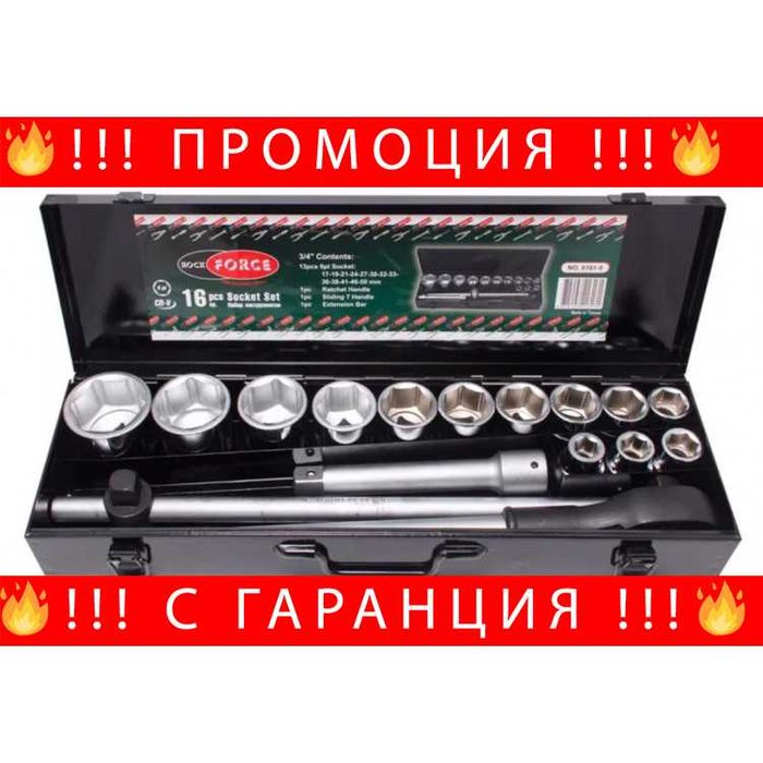 НЕМСКИ Професионален Комплект Гедоре 3/4 Rock Force +Подарък ЛЕД ФЕНЕР