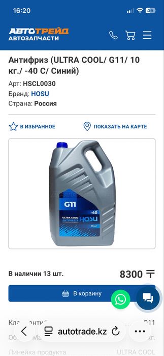 Антифриз g 11 до - 40 градусов