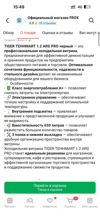 Витринный холодильник
