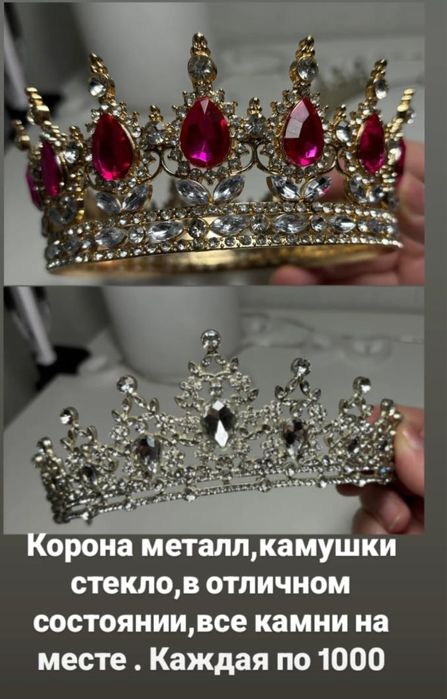 короны бижутерия
