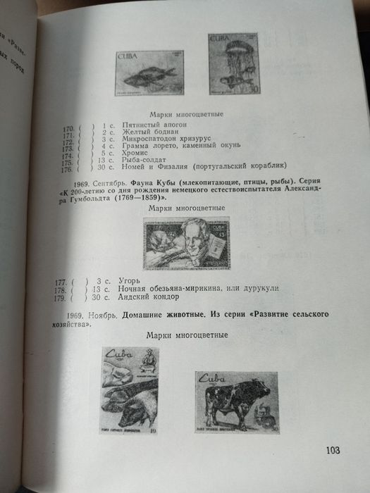 Каталог марки Фауна