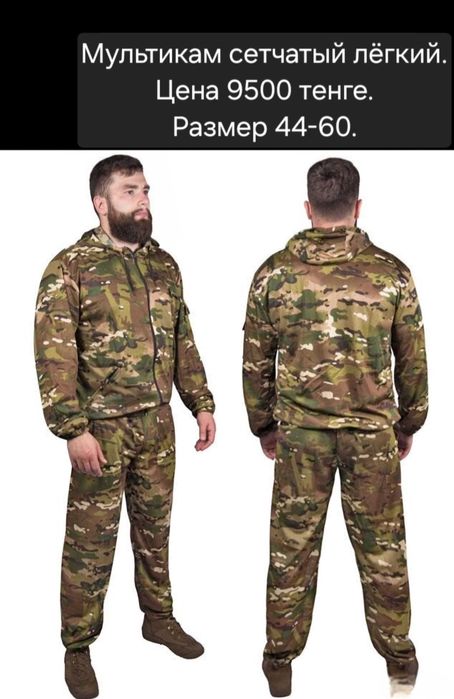 Масхалат летний сетчатый и х/б