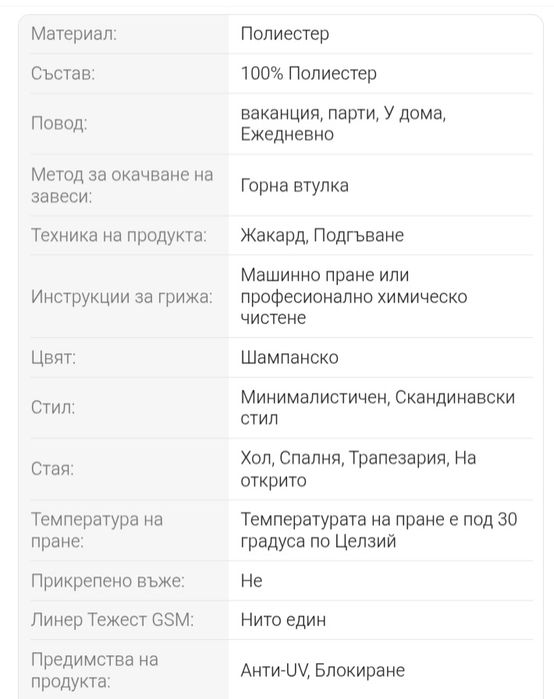 Готови за окачване завеси