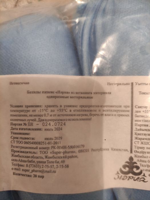 Срочно продам бахилы