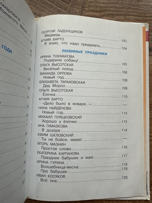 Хрестоматия для средней группы