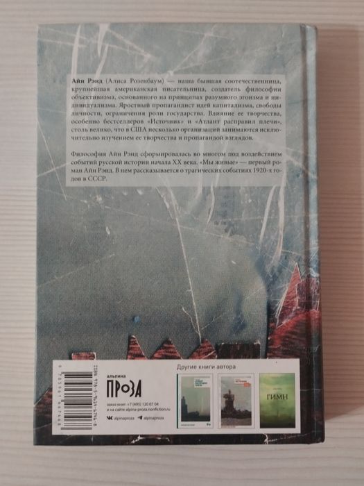 Книга Мы живые Айн Рэнд