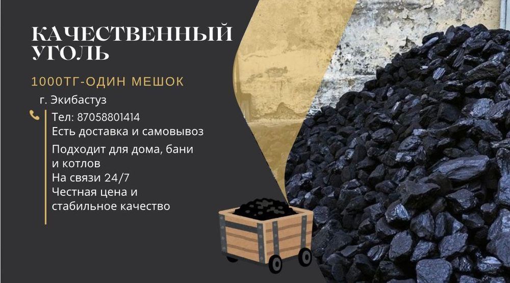Продам уголь в мешках майкубе и богатырь