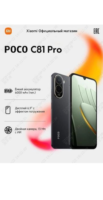 POCO C81 PRO smartfoni