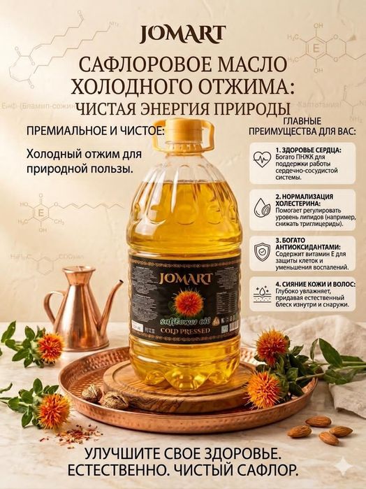 Масло сафлоровое