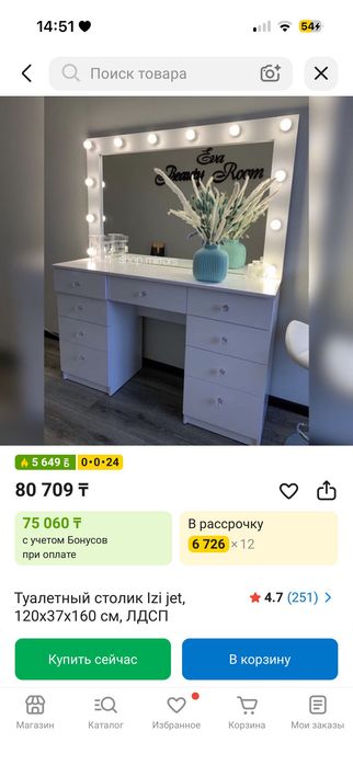 Туалетный столик
