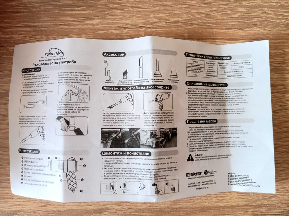 Мини прахосмукачка 6 във 1