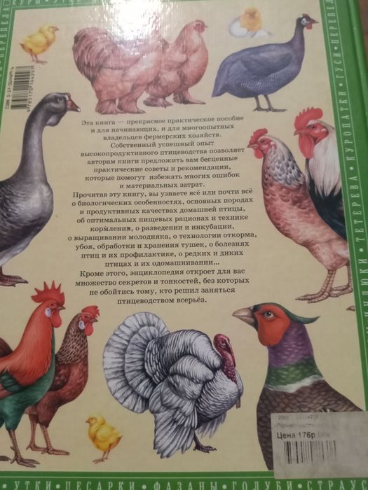 Полная энциклопедия птицеводства