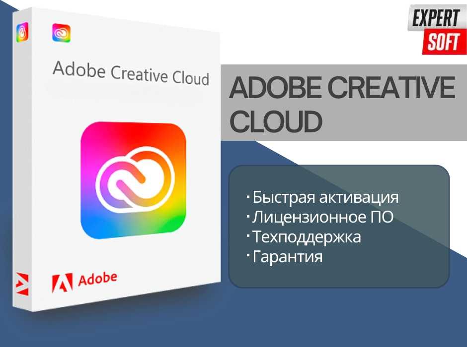 Adobe Creative Cloud Лицензия